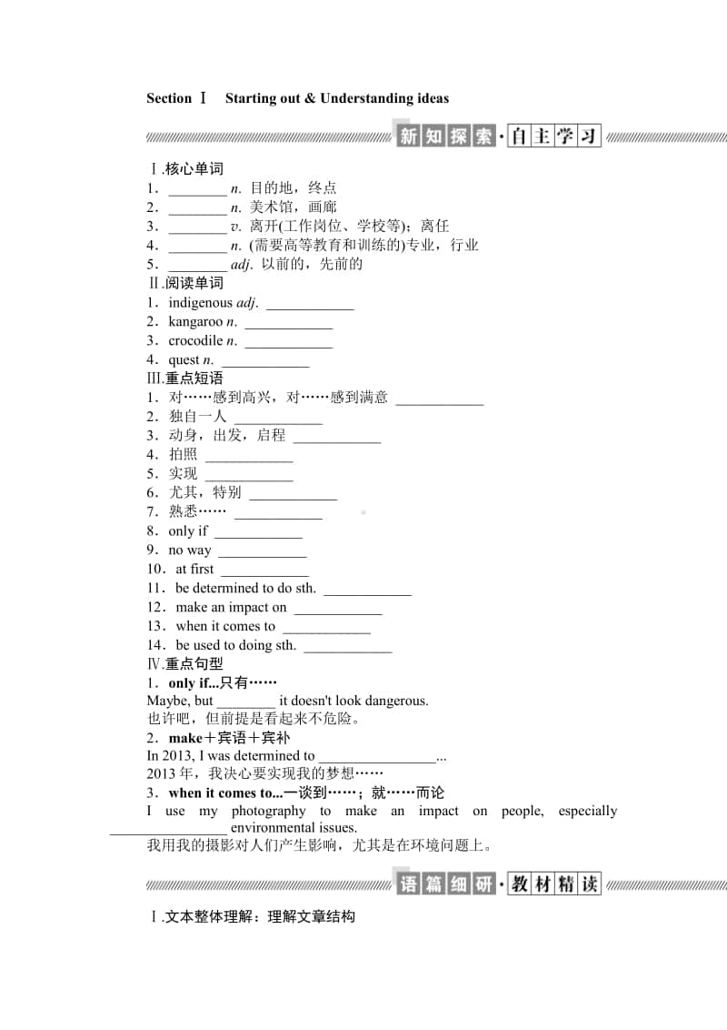 2021年新教材英语外研版必修第二册Unit 5 全章学案.docx_第3页