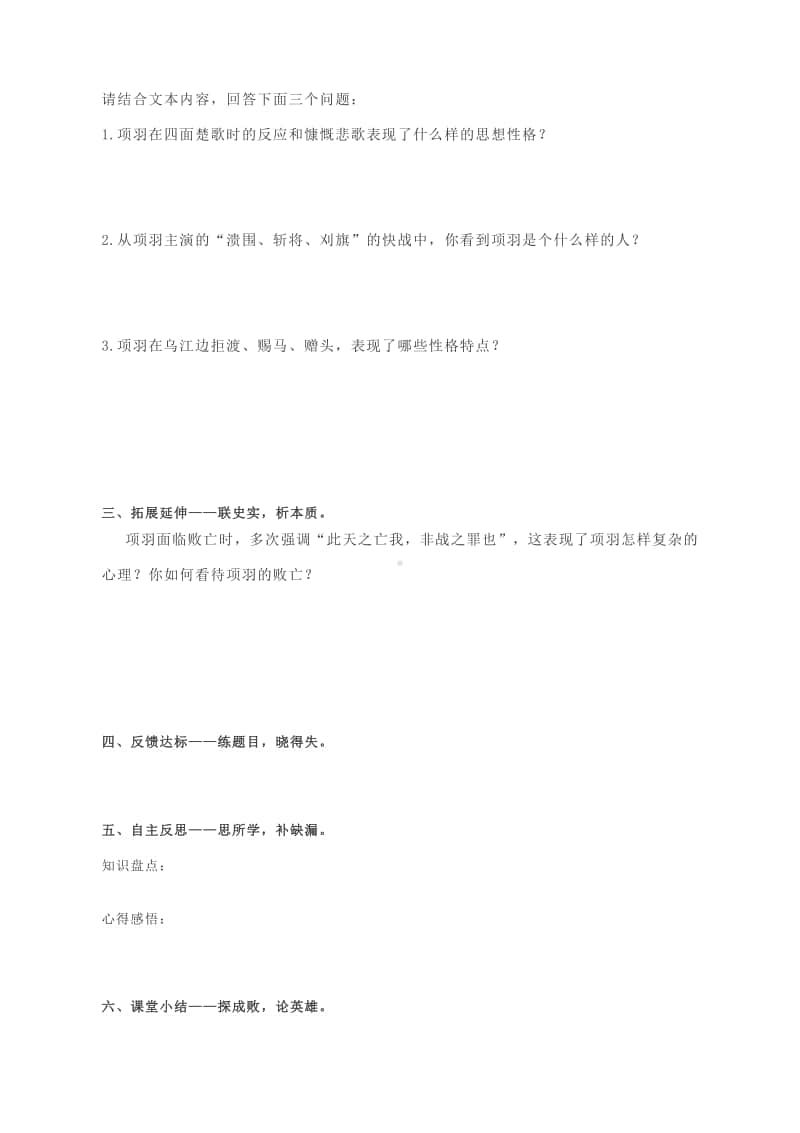 将领一生虽破败 谁言拒渡不英雄：《项羽之死》导学案.docx_第2页