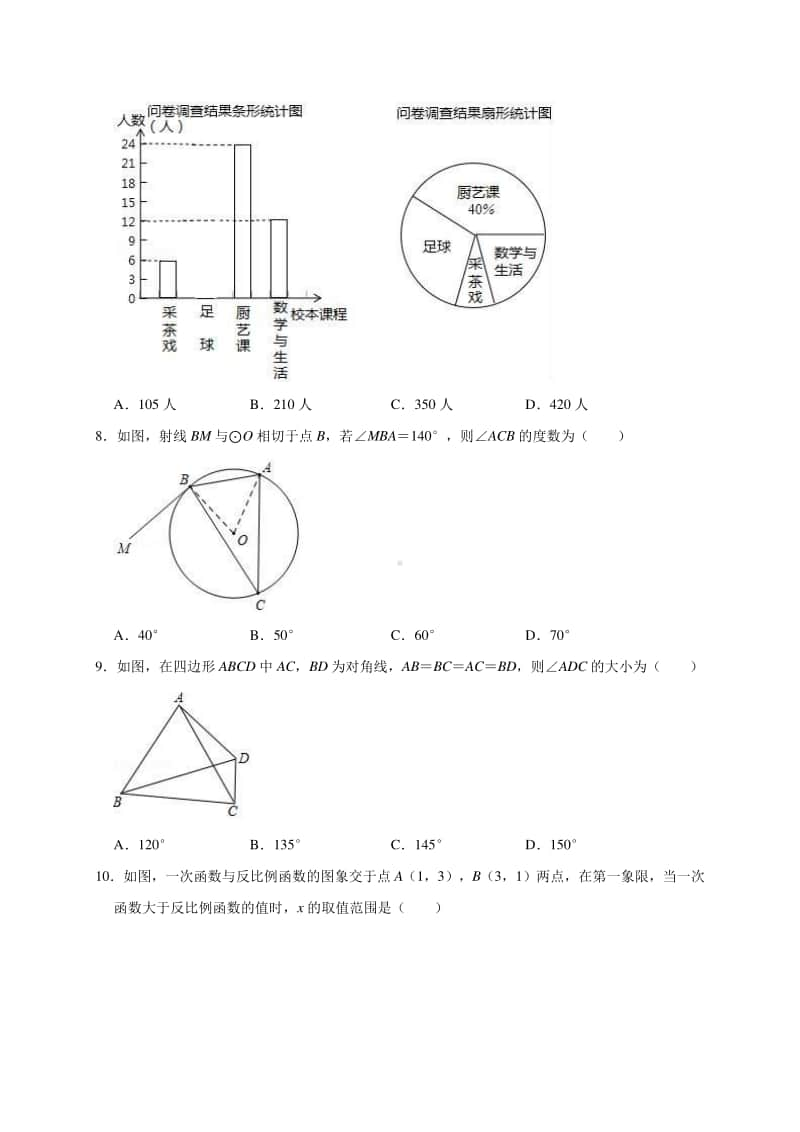 初中数学 模试卷.doc_第2页