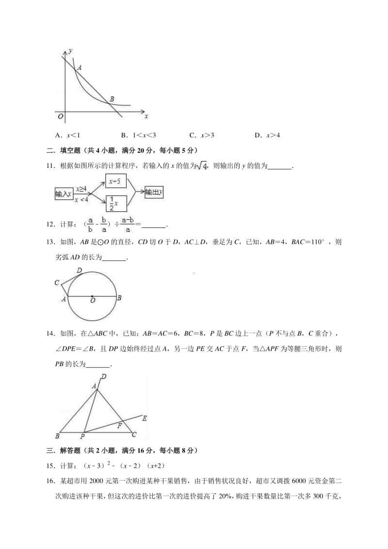 初中数学 模试卷.doc_第3页