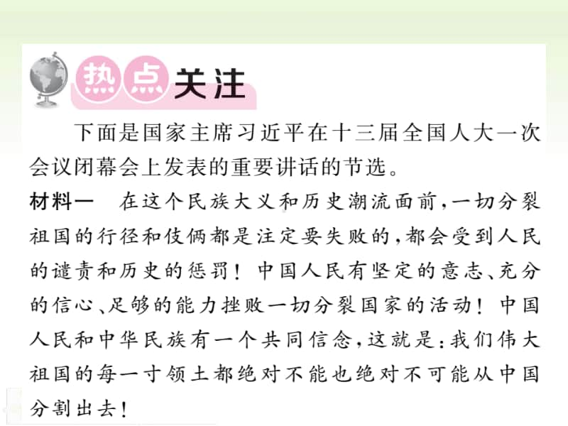 人教部编版九年级上册道德与法治第四单元和谐与梦想 单元综述ppt课件.PPt_第2页