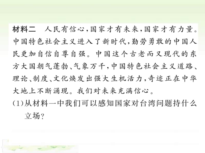 人教部编版九年级上册道德与法治第四单元和谐与梦想 单元综述ppt课件.PPt_第3页