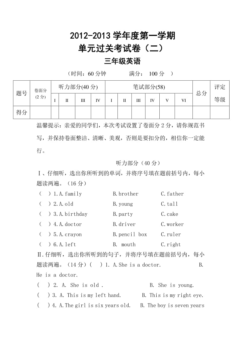 冀教版（三起）三年级上册英语第一学期模拟试卷（2）（含答案+听力原文）.doc_第1页