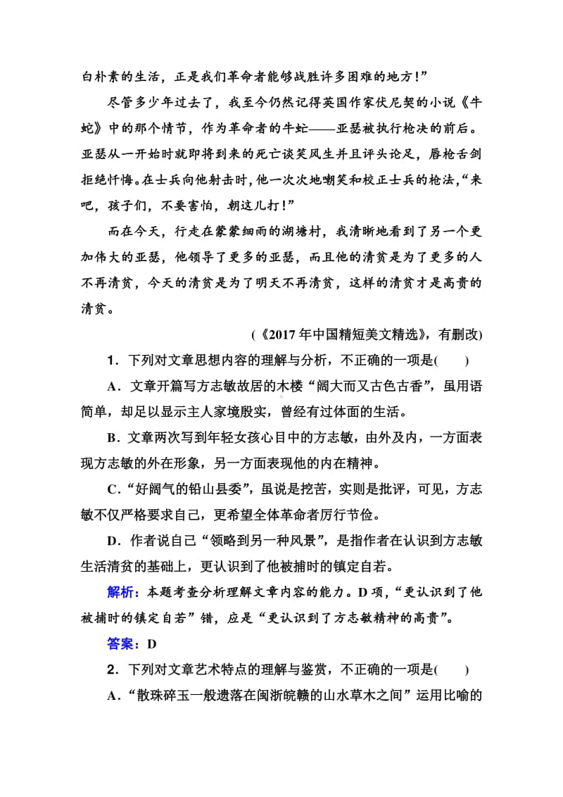 2021高考语文二轮专题复习测试：专题强化练（三） （含解析）.doc_第3页