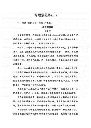 2021高考语文二轮专题复习测试：专题强化练（三） （含解析）.doc