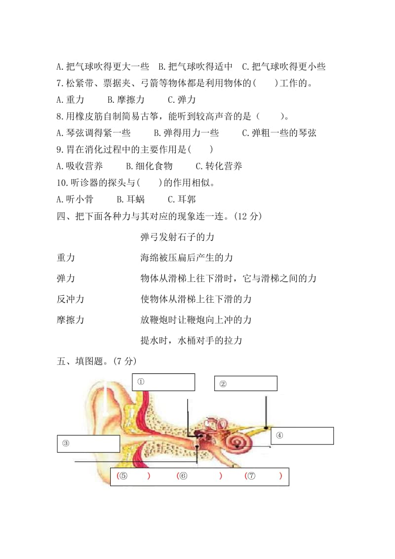 2020教科版四年级上册科学期末测试卷6(含答案).docx_第3页