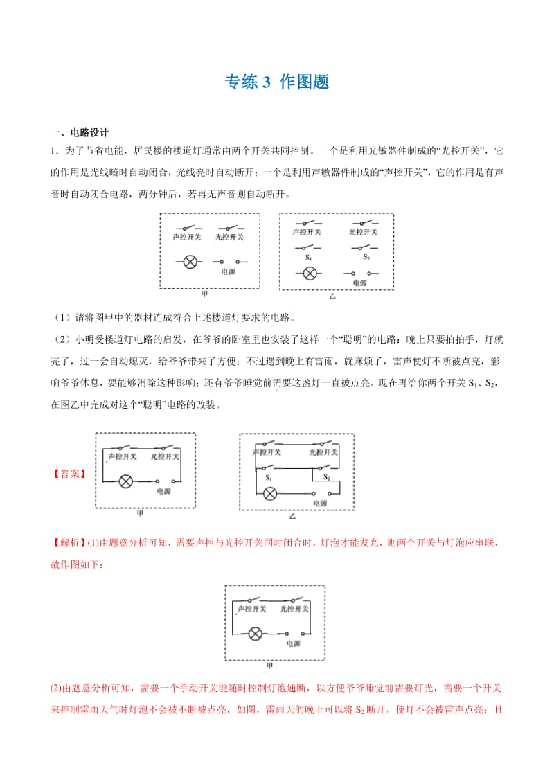 新人教版九上物理期末考点专练3 作图题（含解析）.docx_第1页