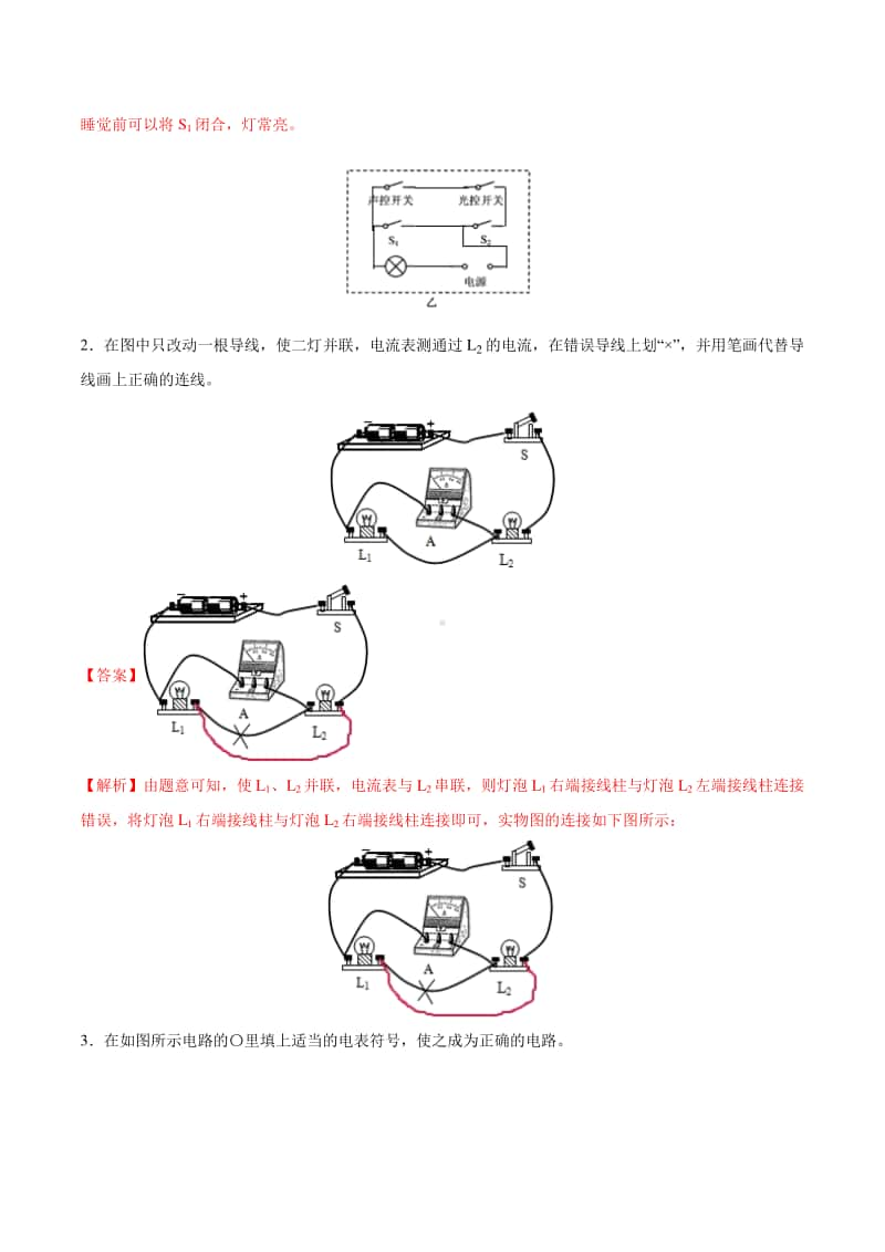 新人教版九上物理期末考点专练3 作图题（含解析）.docx_第2页