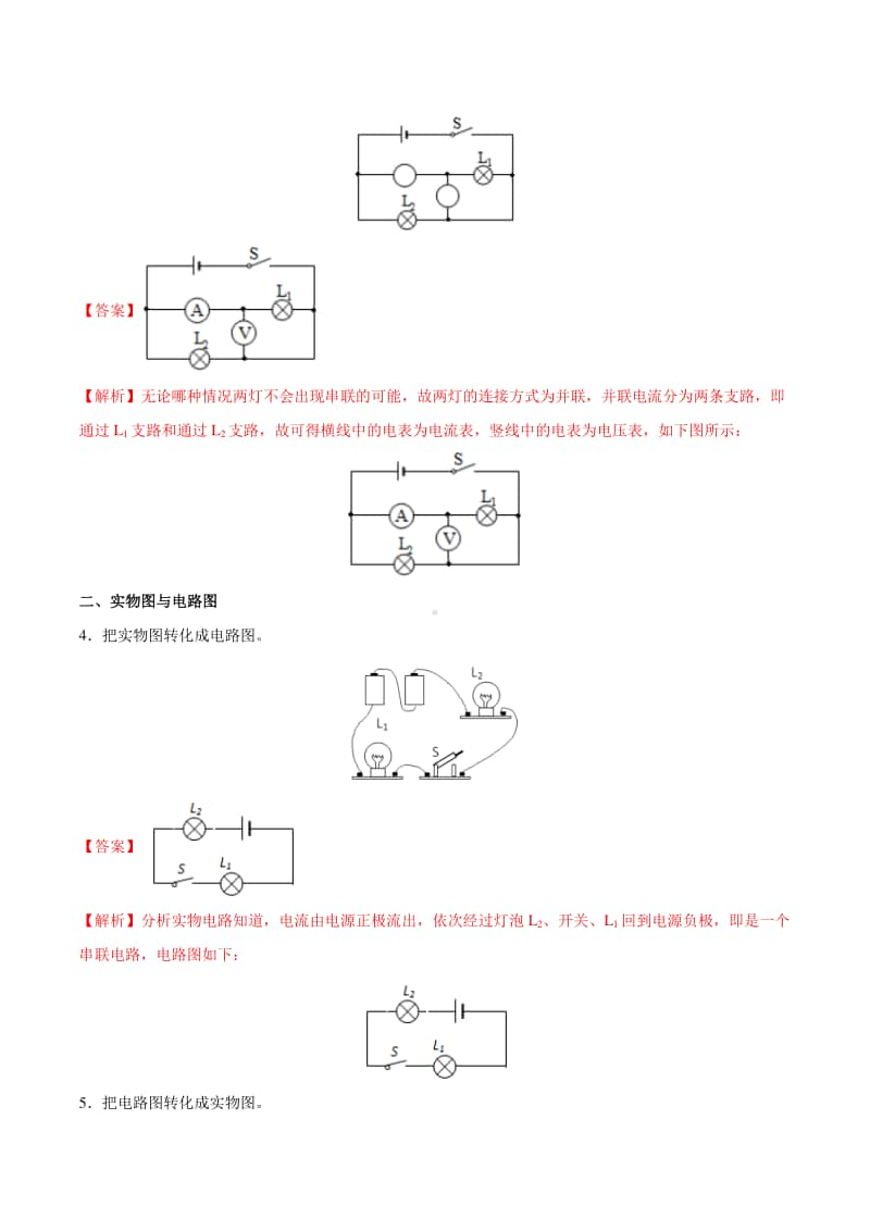 新人教版九上物理期末考点专练3 作图题（含解析）.docx_第3页