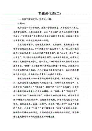 2021高考语文二轮专题复习测试：专题强化练（二） （含解析）.doc