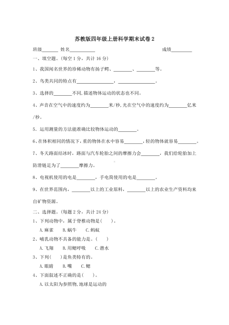 2020苏教版四年级上册科学期末试卷2(含答案).docx_第1页