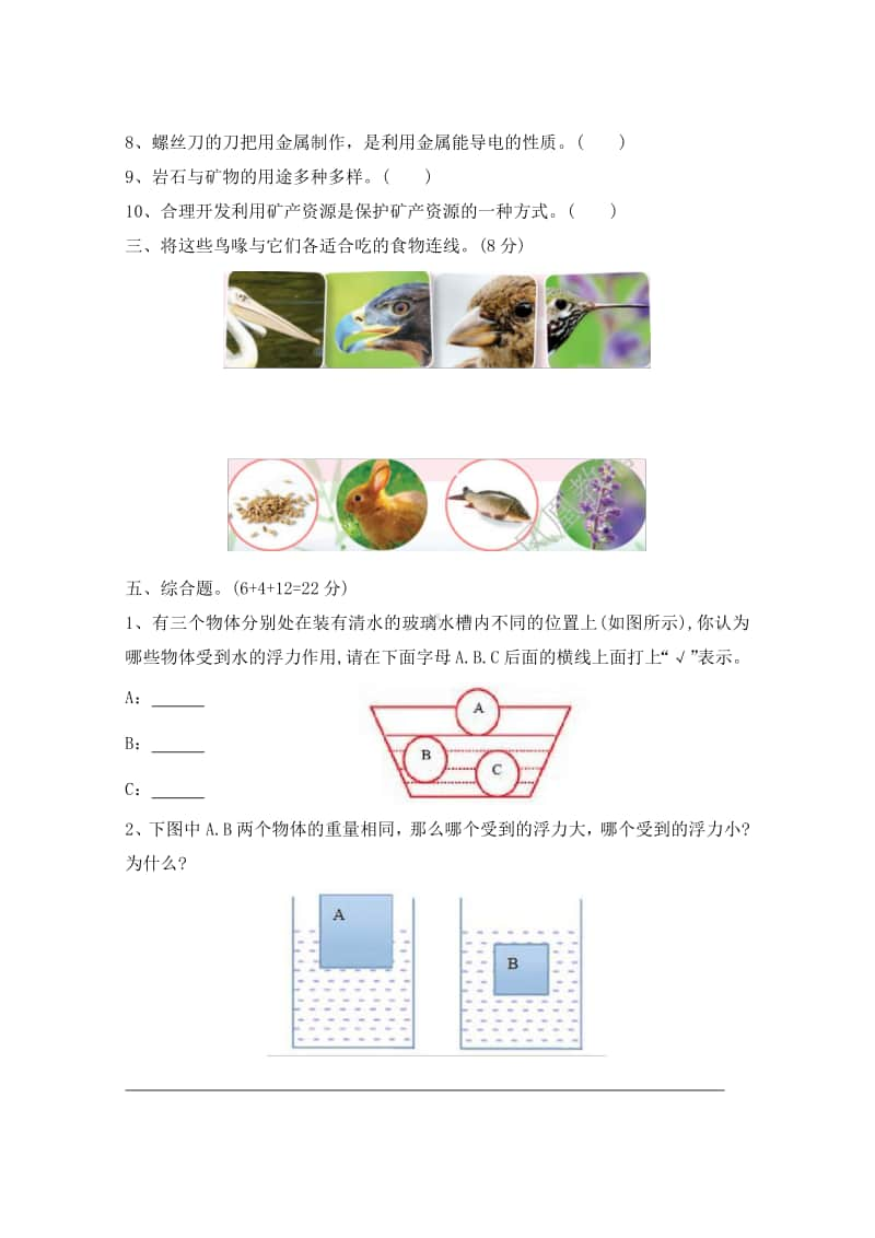 2020苏教版四年级上册科学期末试卷2(含答案).docx_第3页