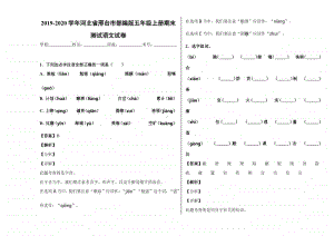 部编版小学语文五年级上册期末测试语文试卷.docx