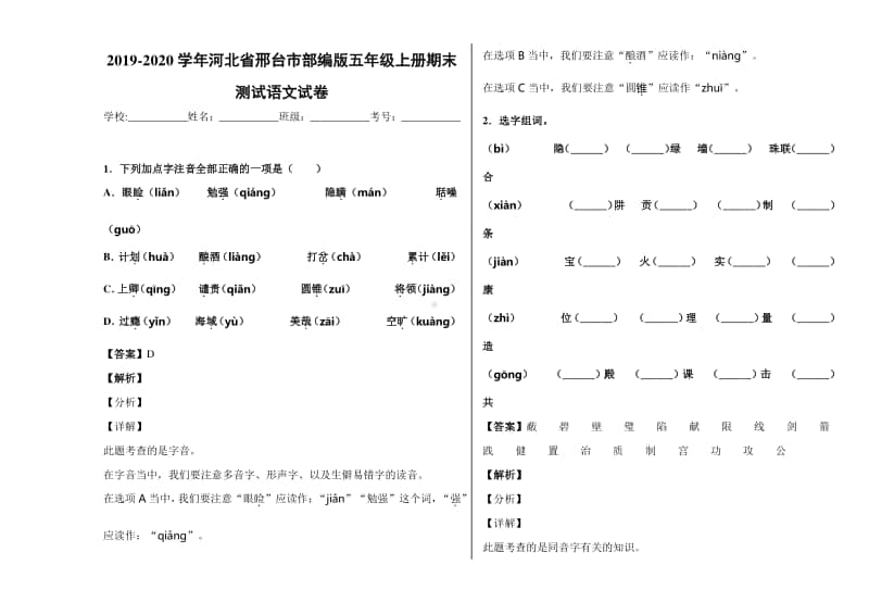 部编版小学语文五年级上册期末测试语文试卷.docx_第1页