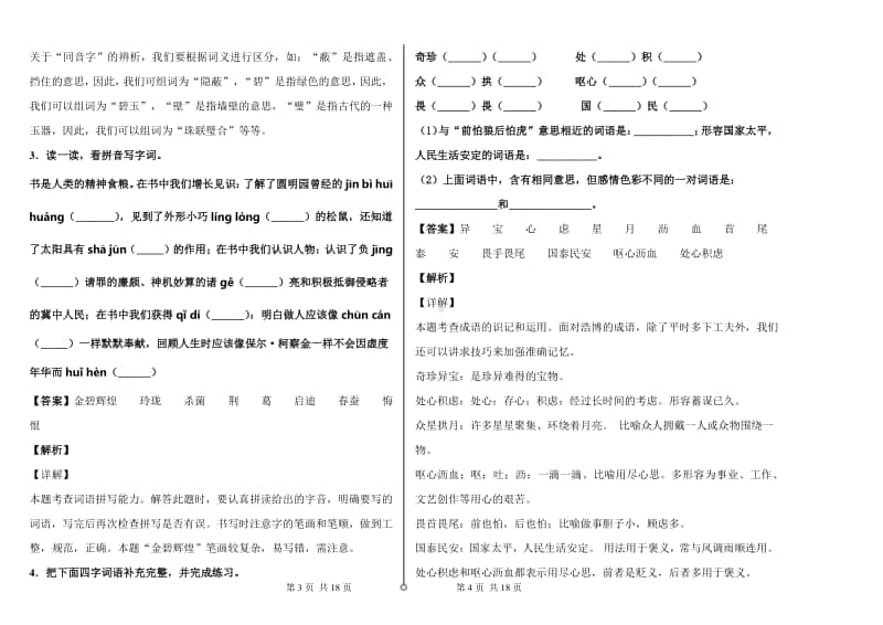 部编版小学语文五年级上册期末测试语文试卷.docx_第2页