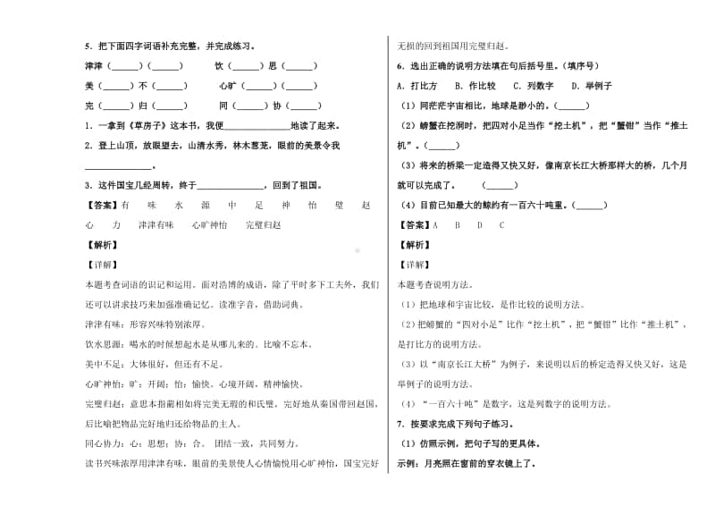 部编版小学语文五年级上册期末测试语文试卷.docx_第3页