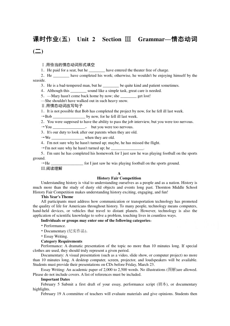 2021年新教材英语外研版必修第二册同步练习（五）　Unit 2　Section Ⅲ　Grammar—情态动词（二） （含解析）.doc_第1页