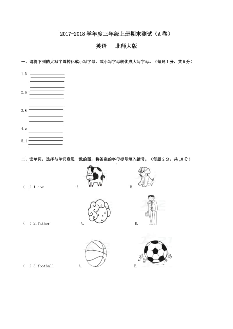 北师大版(三年级起点) 五年级上册英语期末测试A卷（含答案）.doc_第1页