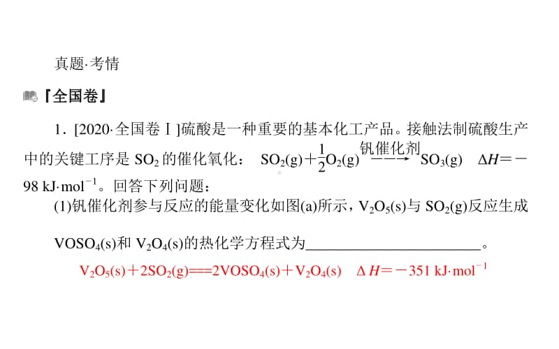 2021届新高考化学二轮专题复习课件：题型二　化学反应原理综合应用题 .ppt_第2页