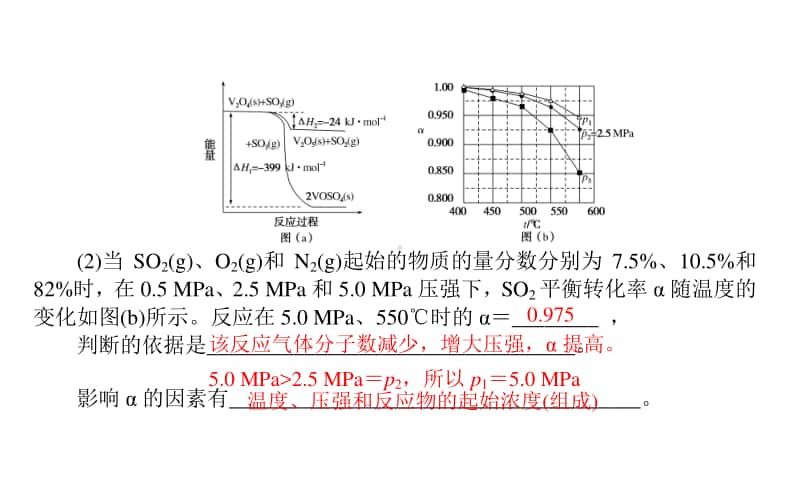 2021届新高考化学二轮专题复习课件：题型二　化学反应原理综合应用题 .ppt_第3页