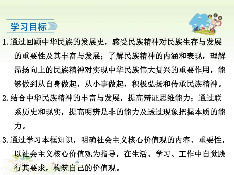 人教部编版九年级上册道德与法治5.2凝聚价值追求ppt课件.ppt_第2页