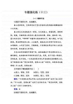 2021高考语文二轮专题复习测试：专题强化练（十三） （含解析）.doc