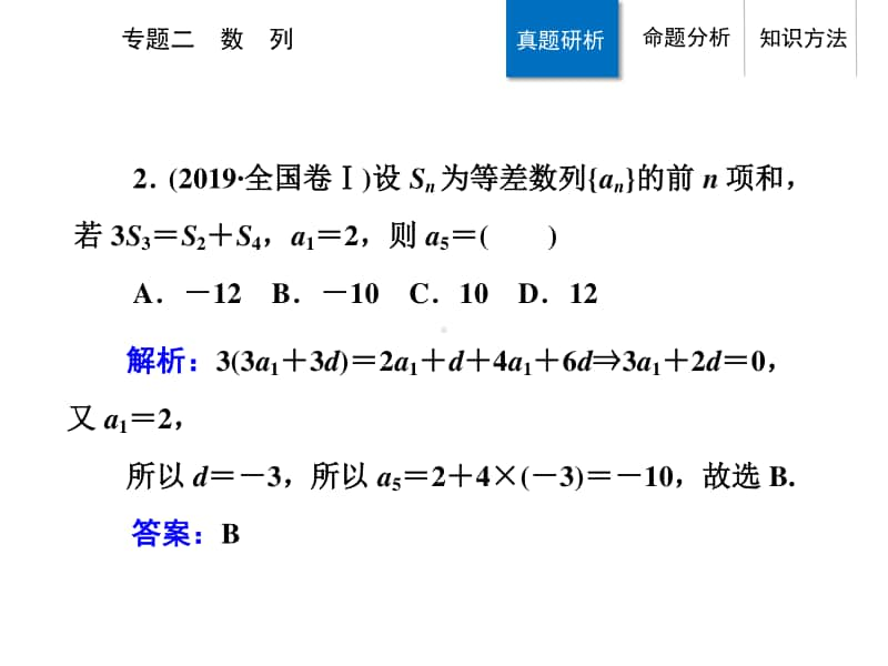 2021年高考数学二轮专题复习课件：专题二 数列 .ppt_第3页