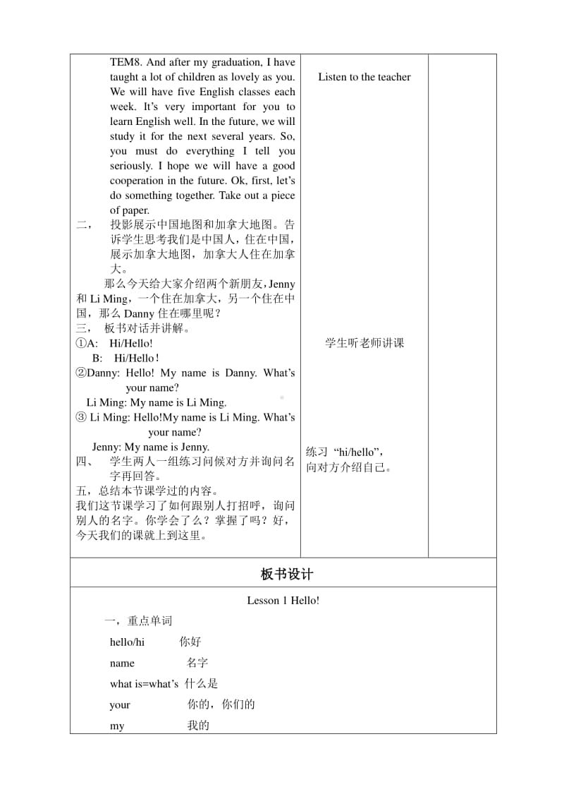 冀教版（三起）三年级上册英语全册教案（表格式；含教学反思）.doc_第2页