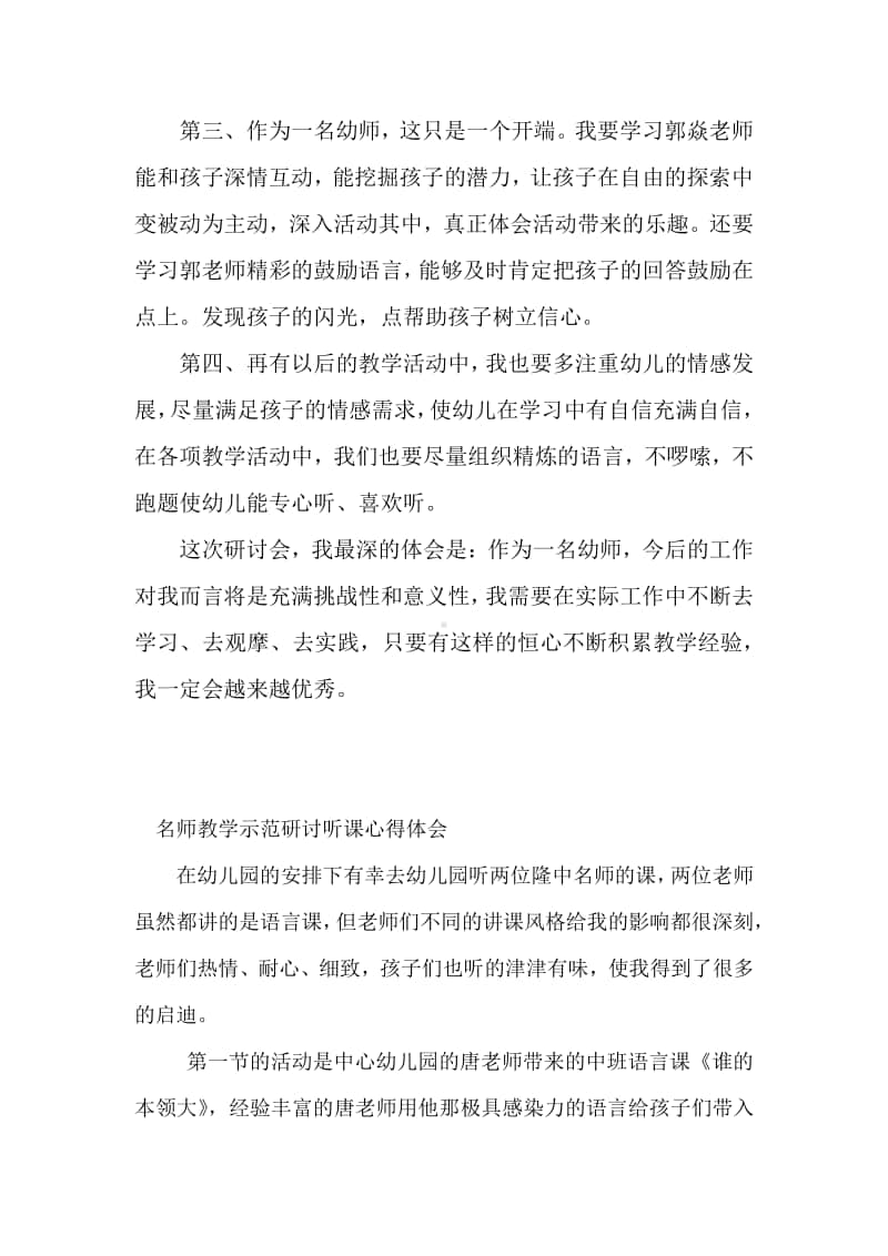 观摩名师教学示范课心得体会.docx_第2页