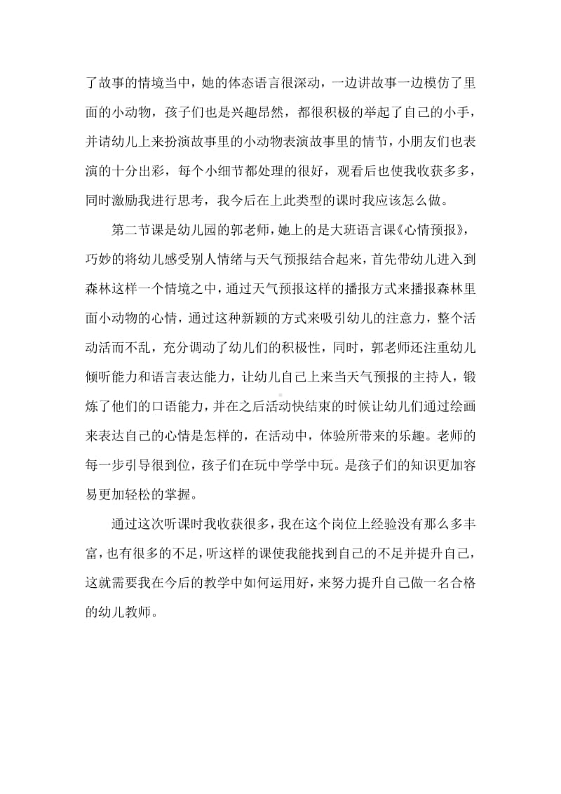 观摩名师教学示范课心得体会.docx_第3页