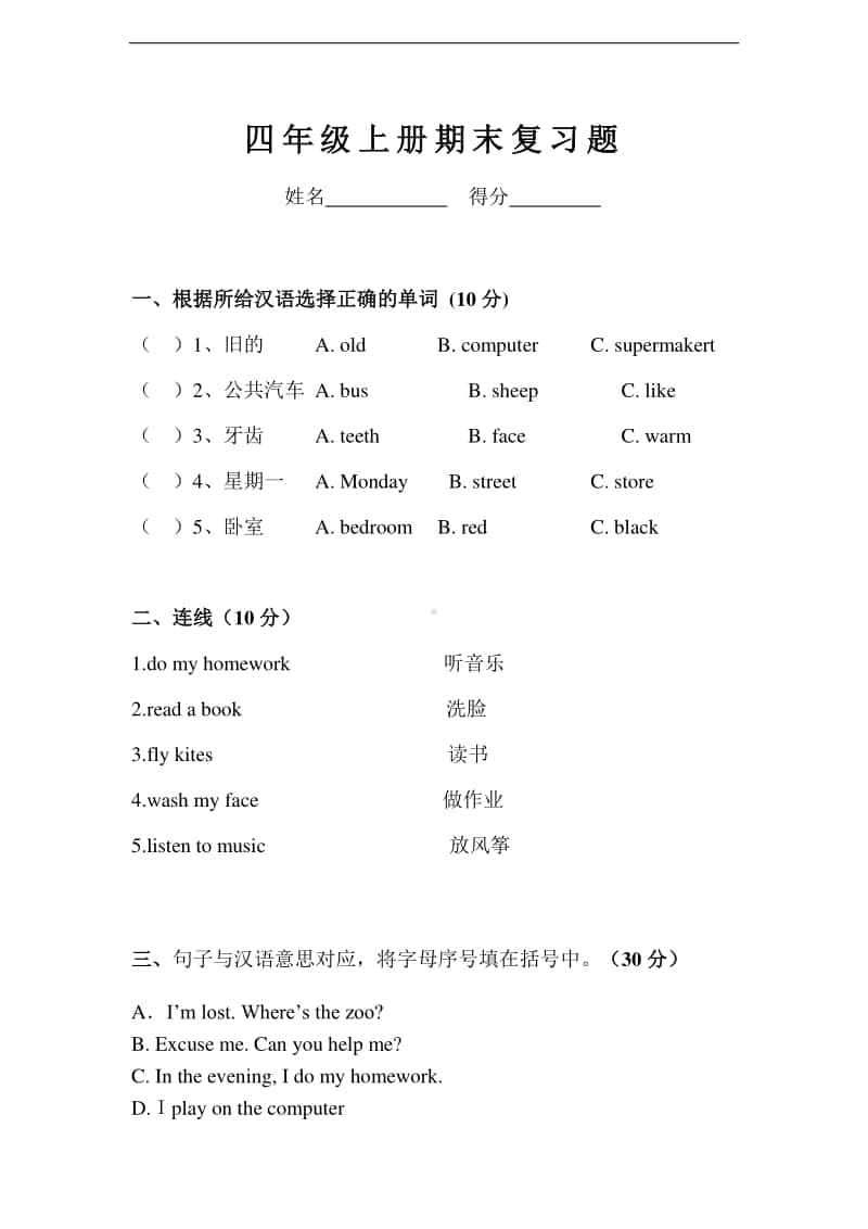 冀教版（一起）四年级上册英语期末复习题（无答案）.doc_第1页