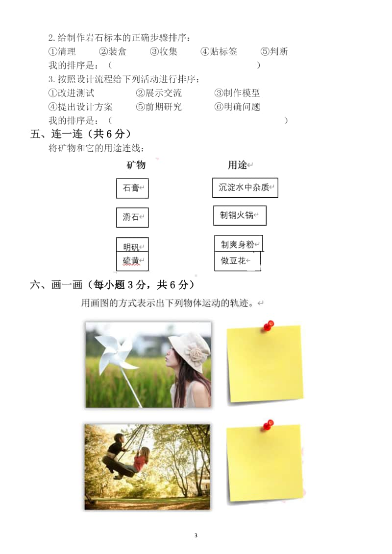 小学科学苏教版四年级上册期末测试题9.docx_第3页