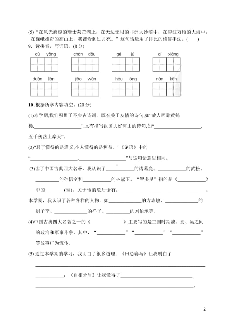 部编版小学语文五年级下册期末测试卷.docx_第2页