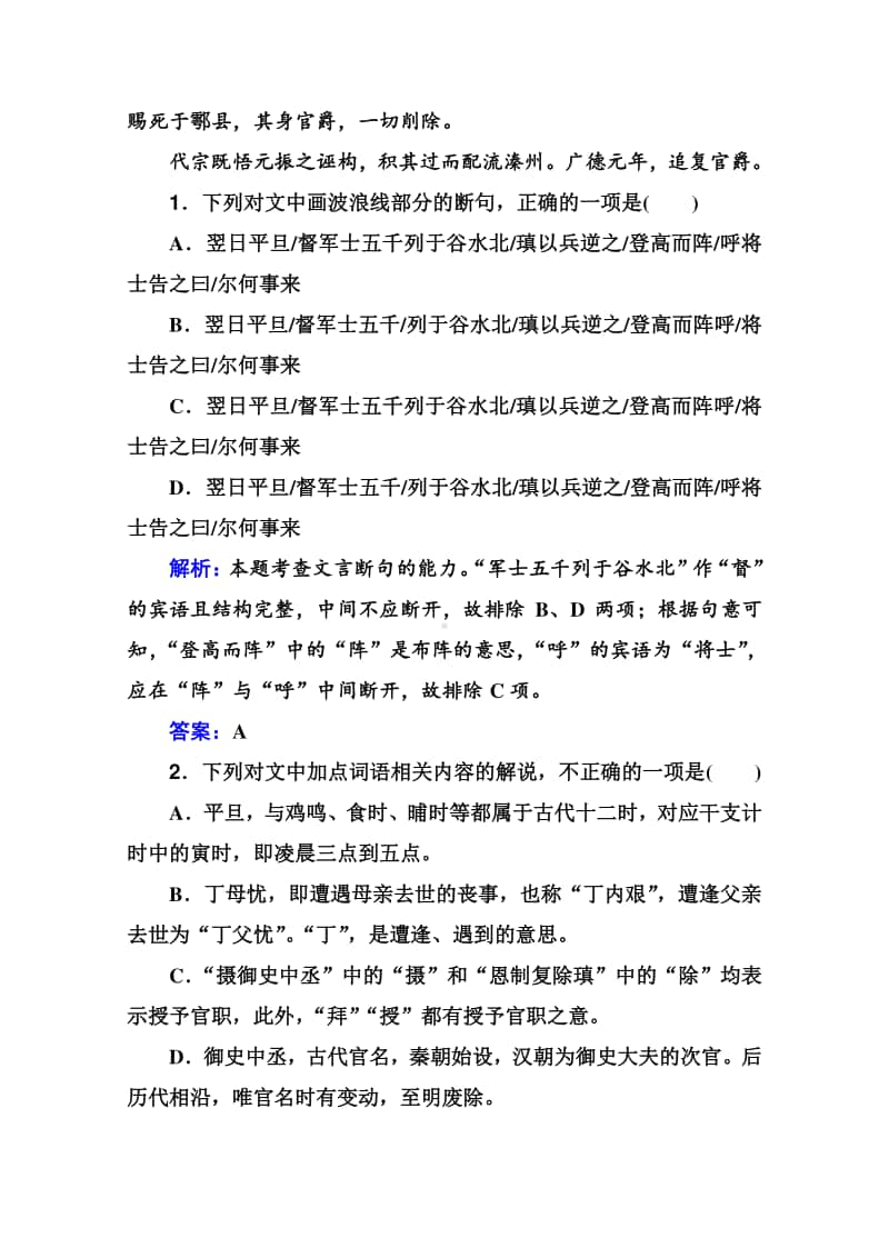 2021高考语文二轮专题复习测试：专题强化练（八） （含解析）.doc_第2页