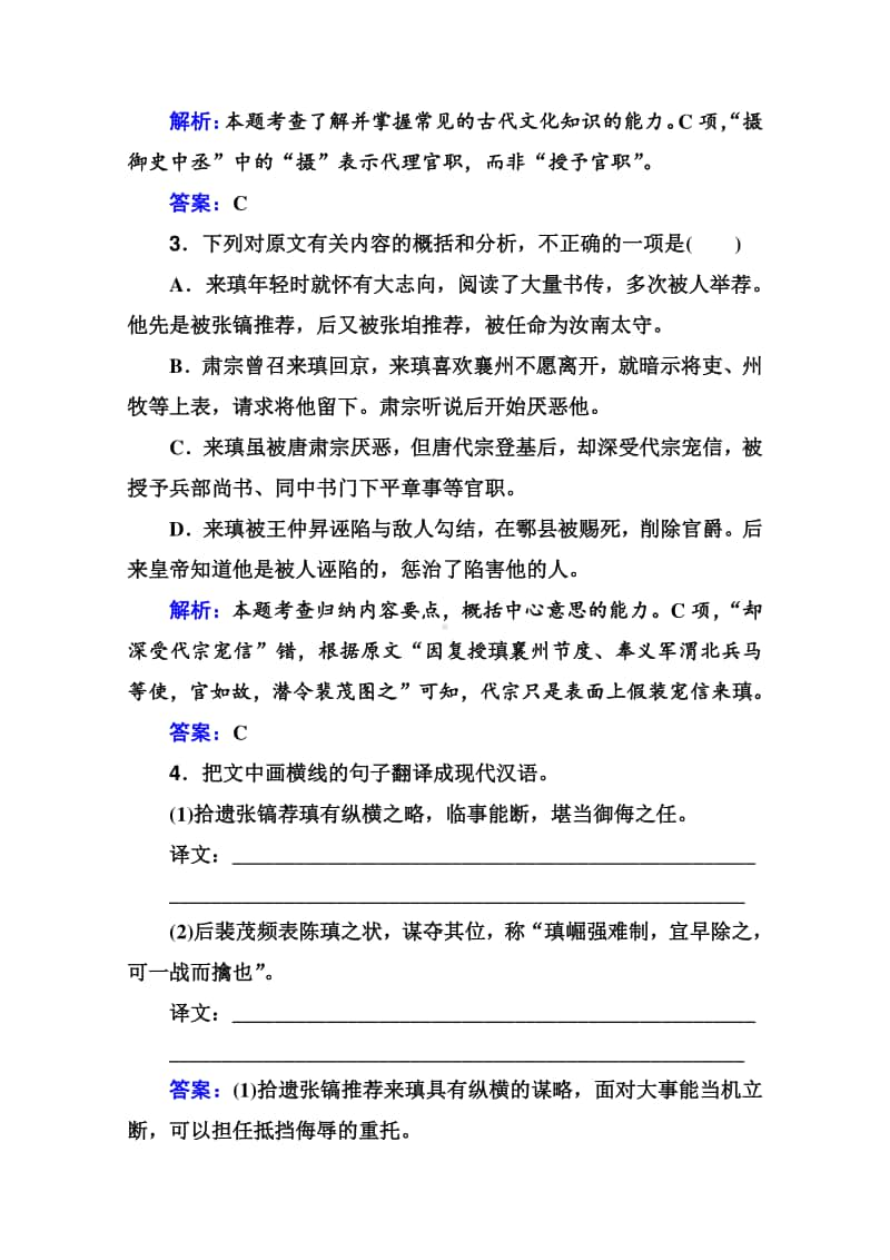 2021高考语文二轮专题复习测试：专题强化练（八） （含解析）.doc_第3页