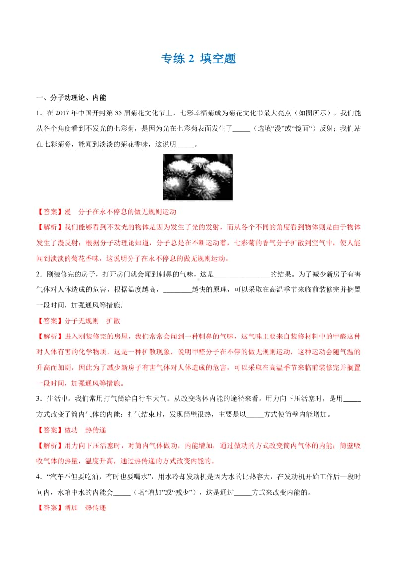 新人教版九上物理期末考点专练2 填空题（含解析）.docx_第1页