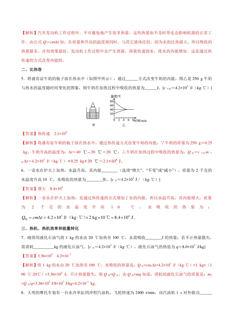 新人教版九上物理期末考点专练2 填空题（含解析）.docx_第2页