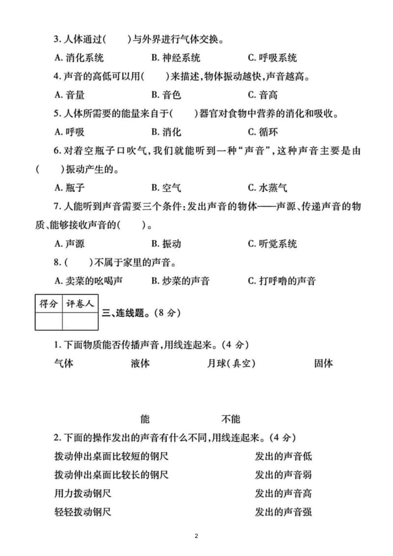 小学科学教科版四年级上册期中测试题2.doc_第2页