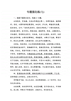 2021高考语文二轮专题复习测试：专题强化练（七） （含解析）.doc