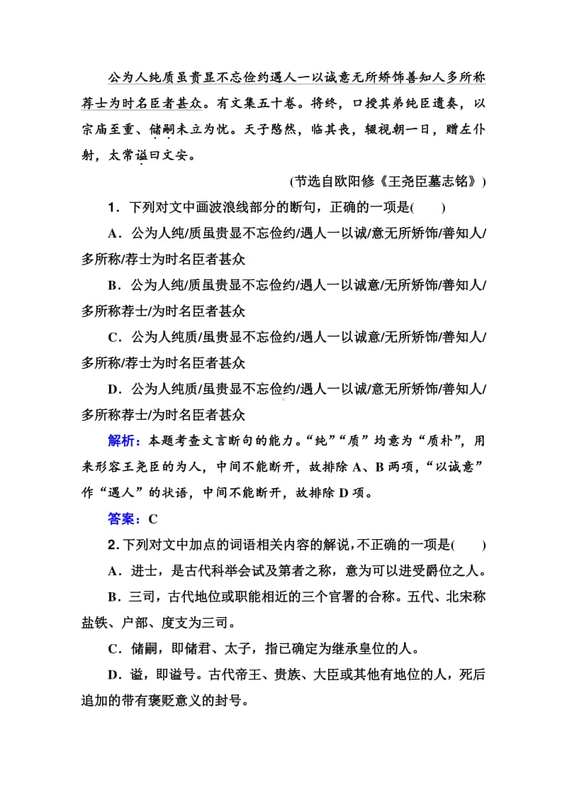 2021高考语文二轮专题复习测试：专题强化练（七） （含解析）.doc_第2页