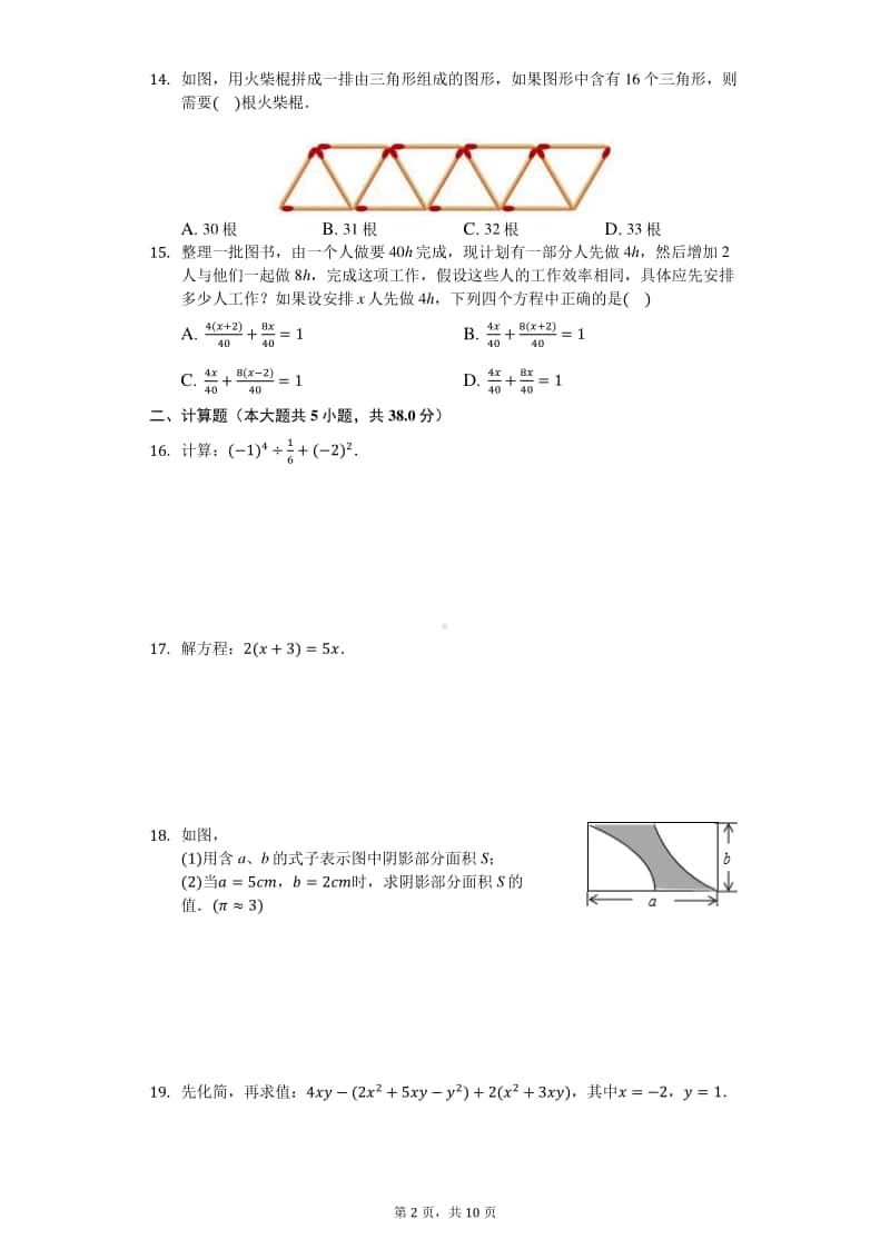 初中数学七年级上册期末数学试卷.docx_第2页