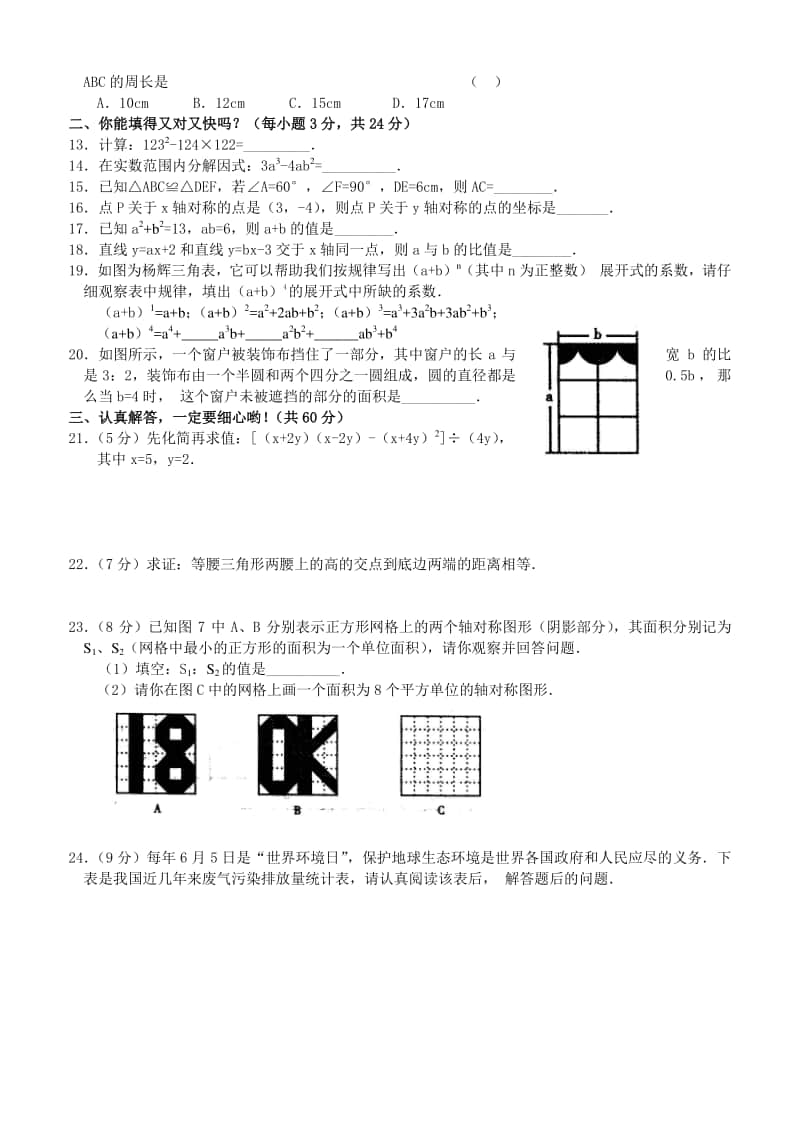 人教版八年级上数学期末考试试卷(共15套).doc_第2页