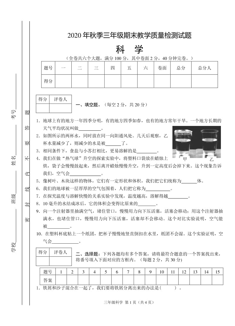 2020新教科版三年级上册科学试题期末质量检测（含答案）.doc_第1页