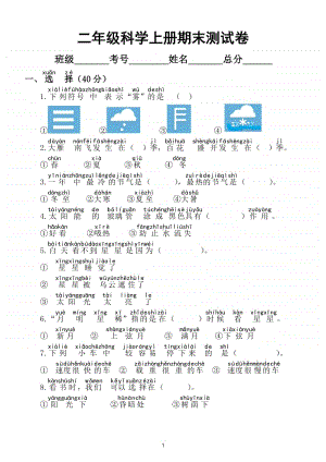 小学科学苏教版二年级上册期末试卷6.doc