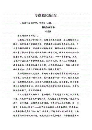 2021高考语文二轮专题复习测试：专题强化练（五） （含解析）.doc