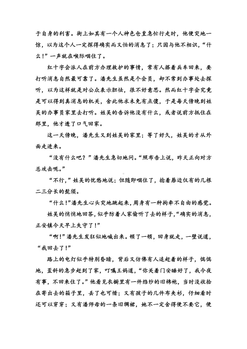 2021高考语文二轮专题复习测试：专题强化练（五） （含解析）.doc_第2页