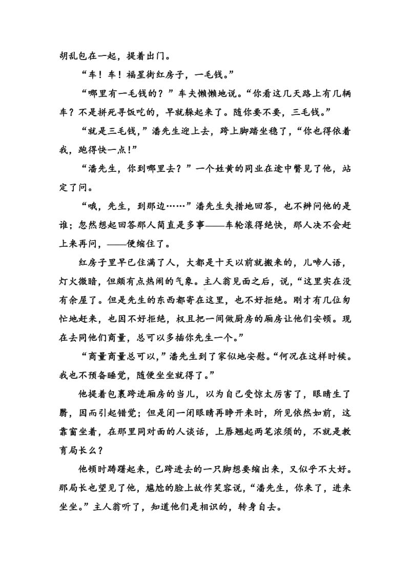 2021高考语文二轮专题复习测试：专题强化练（五） （含解析）.doc_第3页