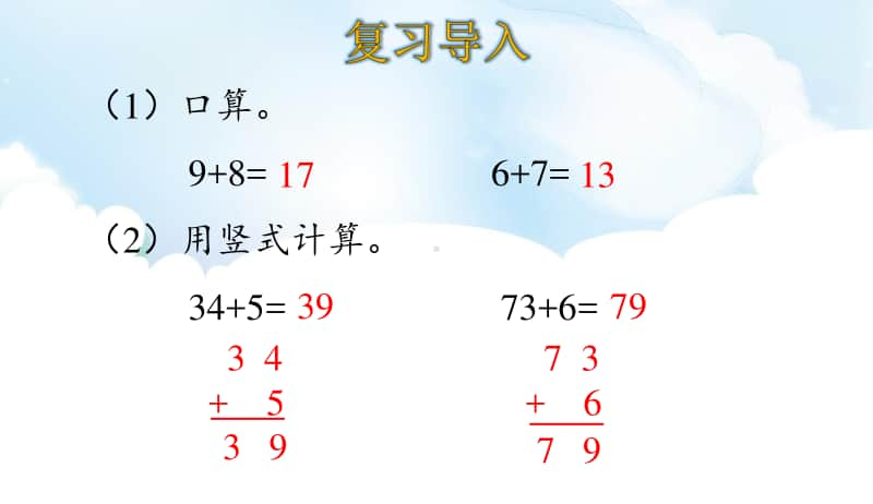 北师大版一年级下册数学6.1图书馆ppt课件.ppt_第3页