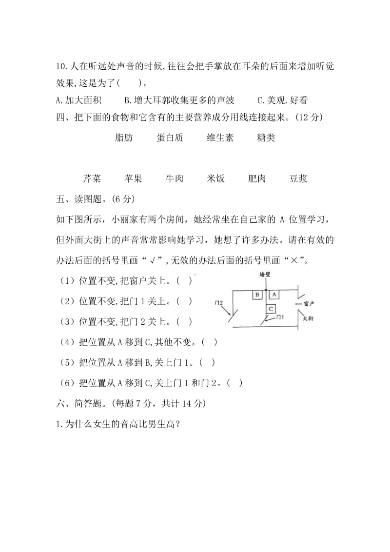 2020教科版四年级上册科学期末测试卷5(含答案).docx_第3页