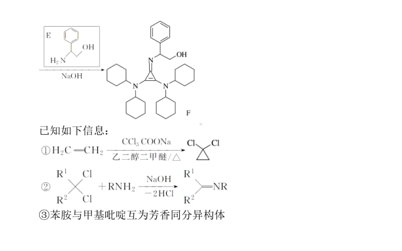 2021届新高考化学二轮专题复习课件：题型五　有机化学基础（选考题） .ppt_第3页